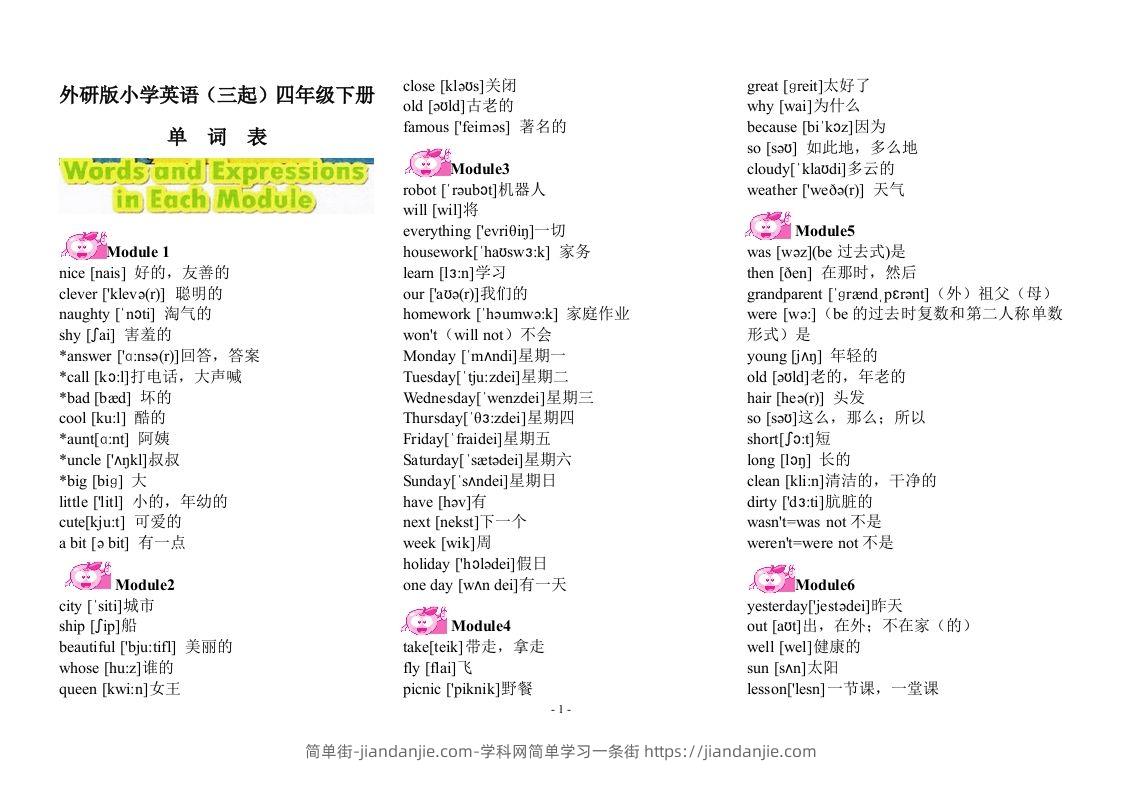 外研版小学英语(三起)四年级下册单词表(含音标)-简单街-jiandanjie.com