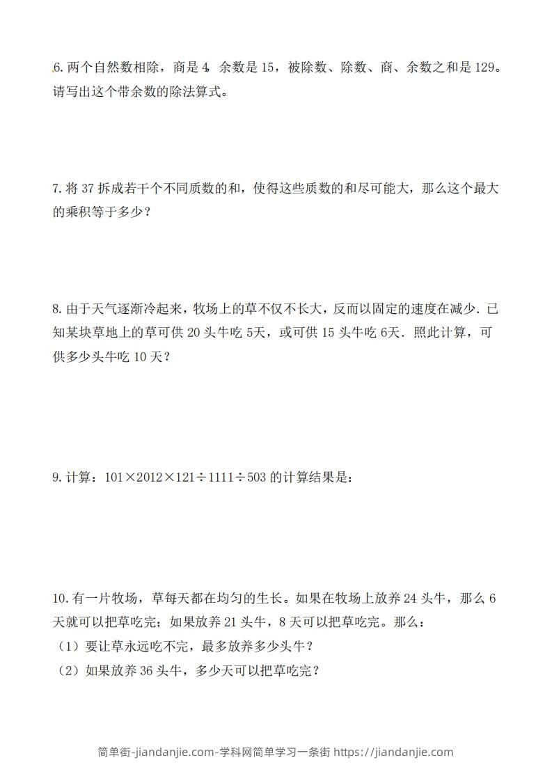 图片[2]-（第1套）小学五年级数学下册思维拓展训练附答案人教版-简单街-jiandanjie.com