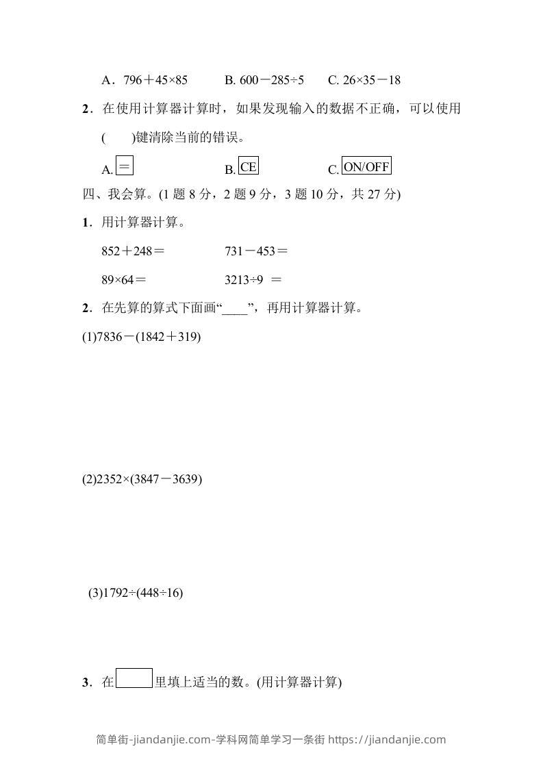 图片[2]-四下青岛六三版数学第一单元检测卷.2-简单街-jiandanjie.com