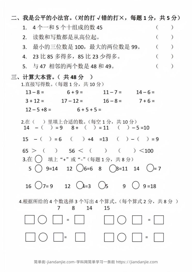 图片[2]-【数学】幼升小名校入学数学检测卷_09-简单街-jiandanjie.com
