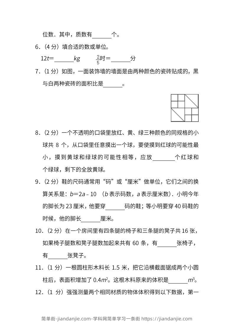 图片[2]-小升初复习人教版数学期末测试卷（六）-简单街-jiandanjie.com