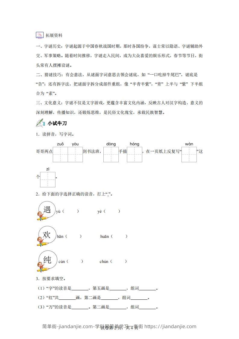 图片[2]-【同步练习】语文一年级下册识字4猜字谜练习卷-简单街-jiandanjie.com