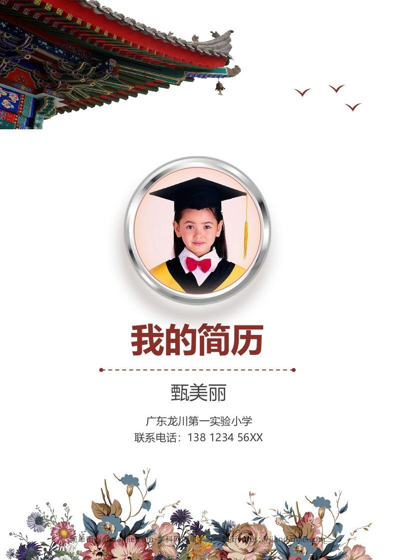 多页-小升初简历08-简单街-jiandanjie.com