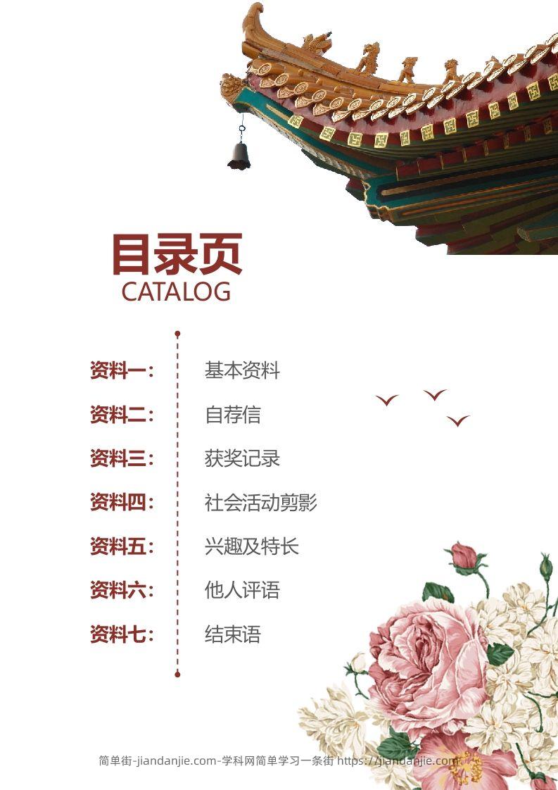 图片[2]-多页-小升初简历08-简单街-jiandanjie.com