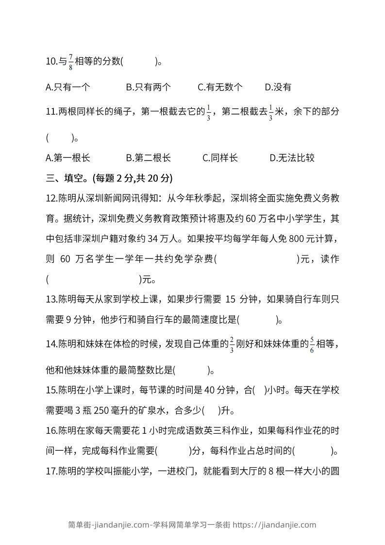 图片[2]-小升初复习人教版数学期末测试卷（四）-简单街-jiandanjie.com