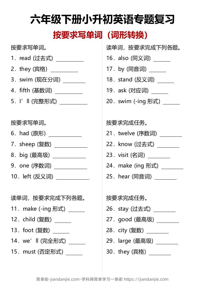小升初（六年级）英语专题复习：单词拼写（词形转换）（含答案）-简单街-jiandanjie.com