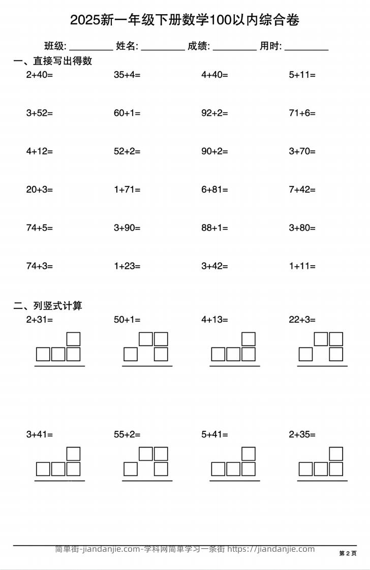 图片[2]-【计算专项】新一年级下册数学100以内综合卷-简单街-jiandanjie.com