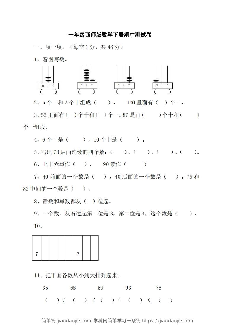 一下西师版数学期中考试卷-简单街-jiandanjie.com