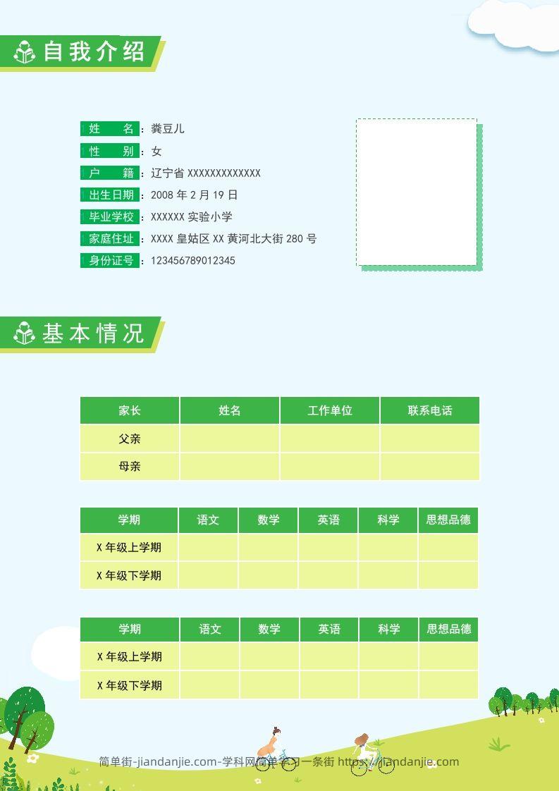 图片[2]-多页-小升初简历83-简单街-jiandanjie.com