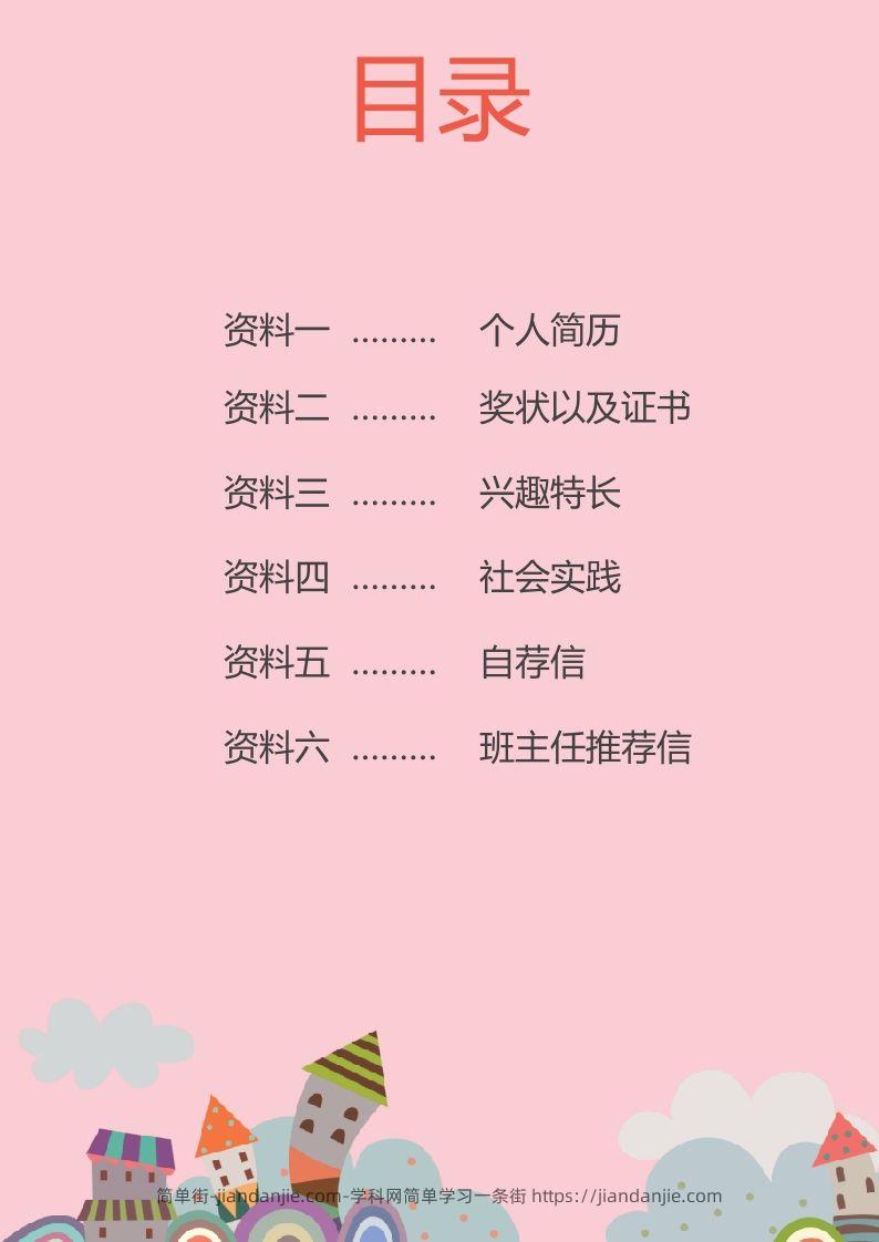 图片[2]-多页-小升初简历45-简单街-jiandanjie.com
