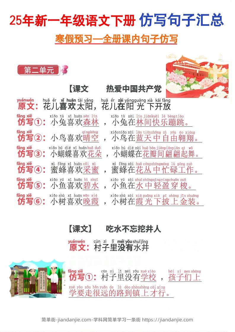 一下语文全册课内仿写句子(1)-简单街-jiandanjie.com
