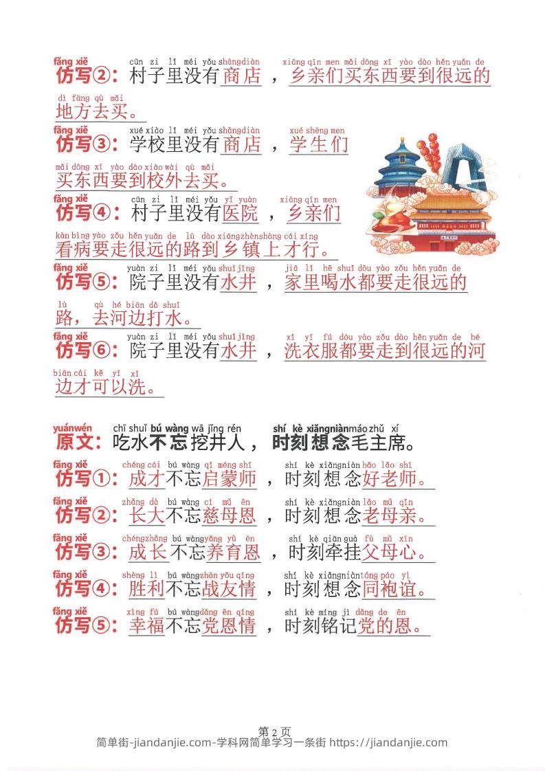 图片[2]-一下语文全册课内仿写句子(1)-简单街-jiandanjie.com