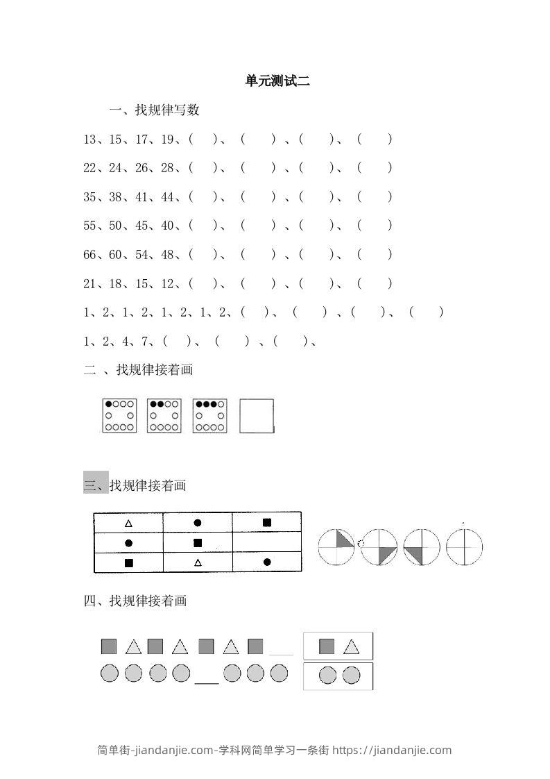 一下冀教版数学第八单元测试卷B-简单街-jiandanjie.com