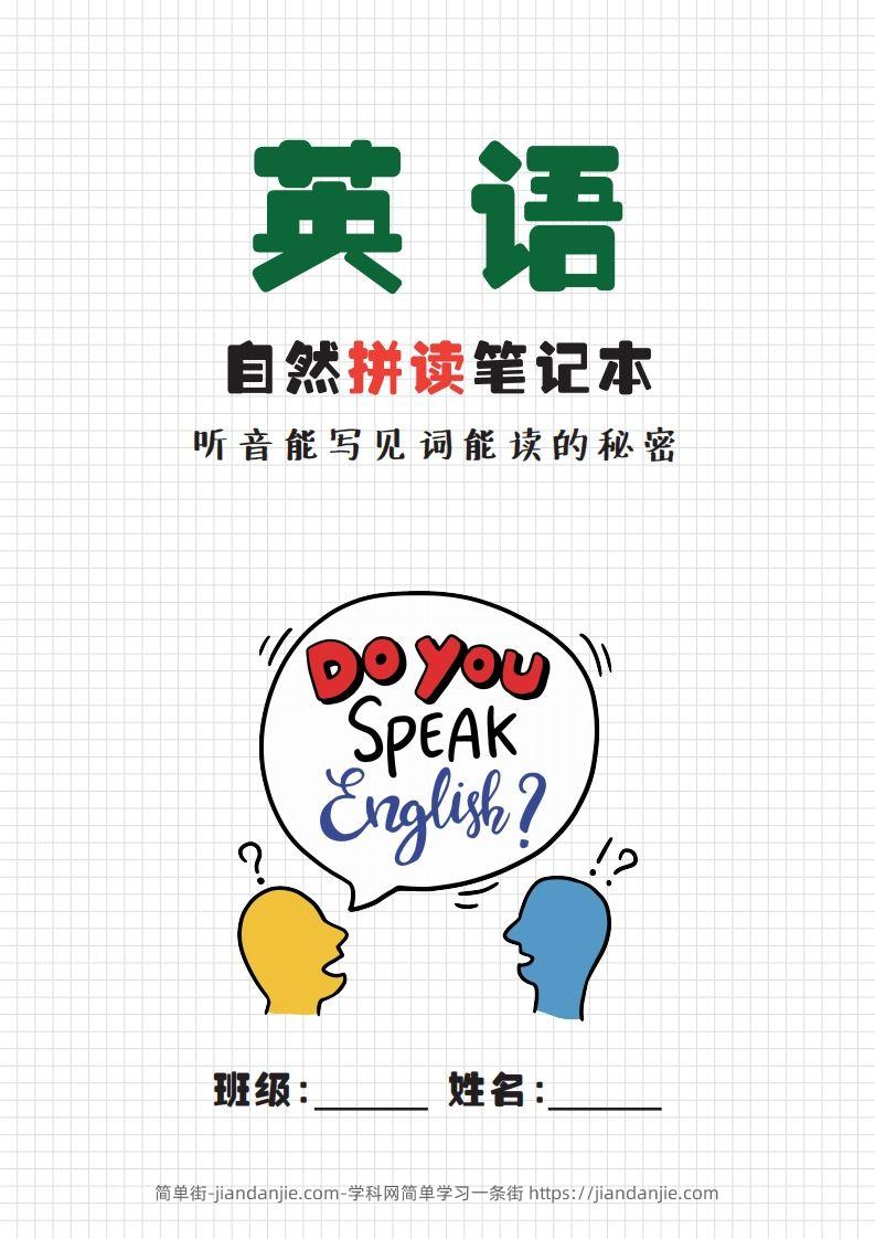 【自然拼读】音标笔记(1)-简单街-jiandanjie.com