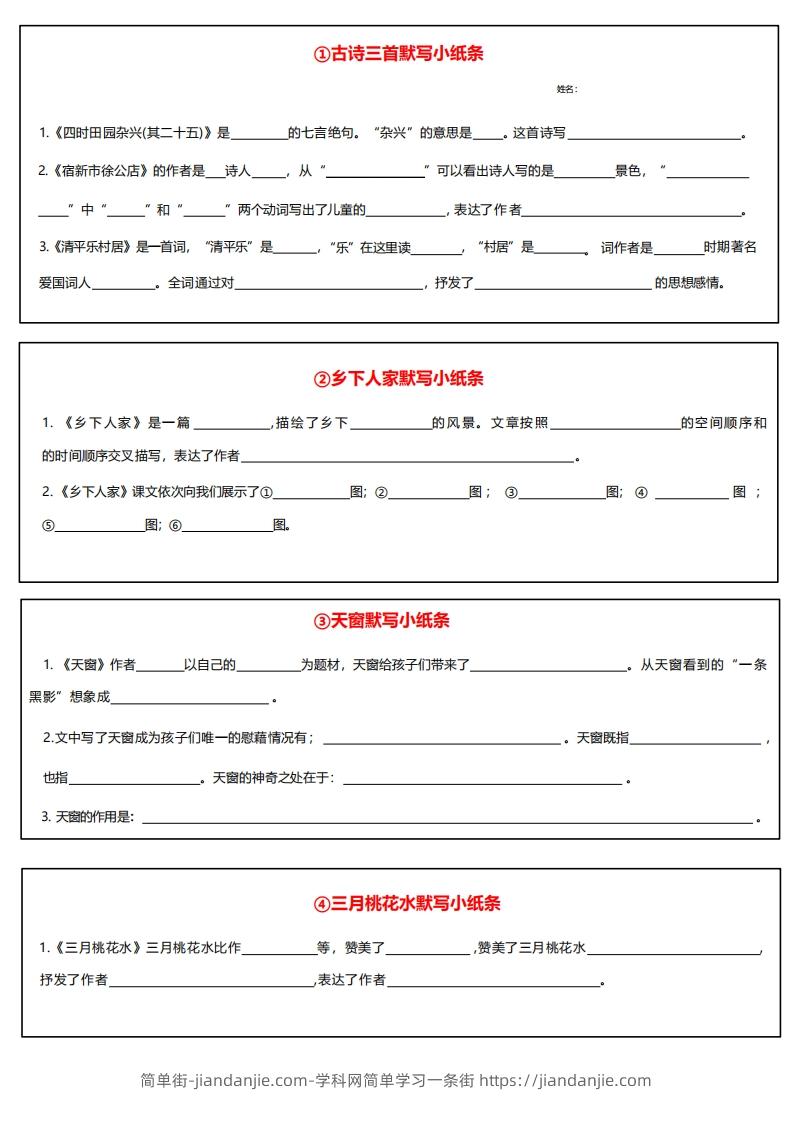 四下语文课内必背默写小卡片-简单街-jiandanjie.com