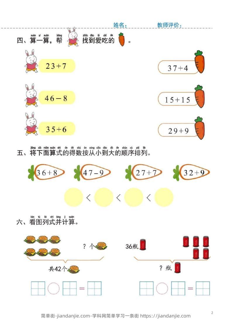 图片[2]-【数学】幼小衔接一日一练6：数学（44页）-简单街-jiandanjie.com