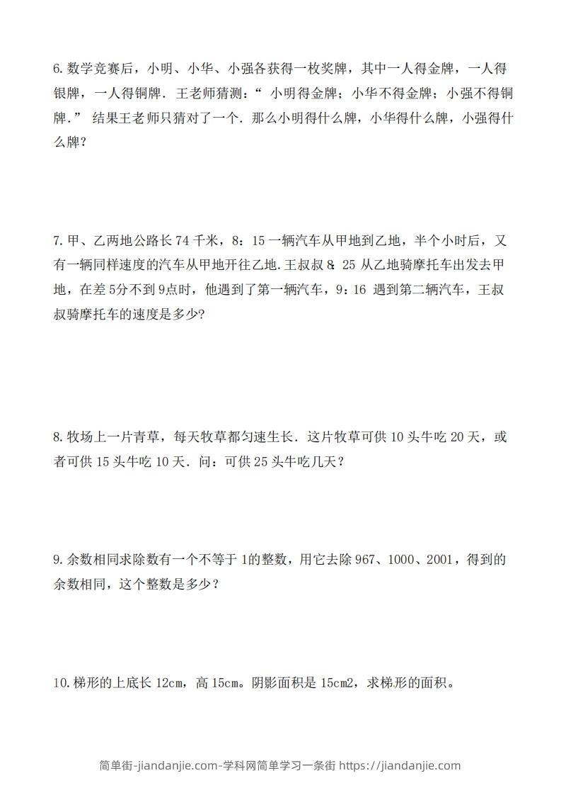图片[2]-（第3套）小学五年级数学下册思维拓展训练附答案人教版-简单街-jiandanjie.com
