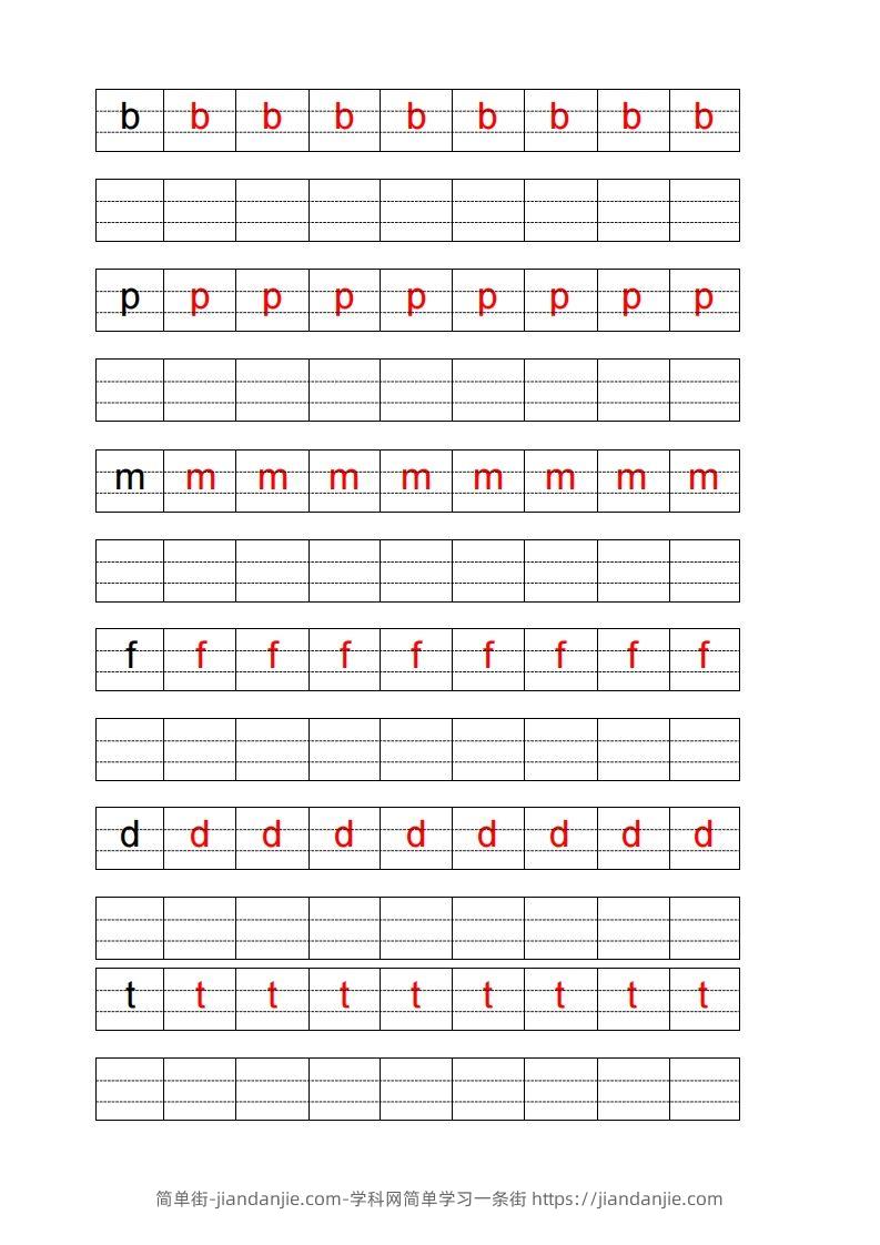 图片[2]-【拼音】拼音描红-简单街-jiandanjie.com