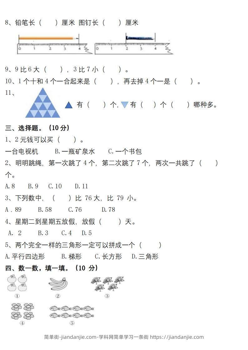 图片[2]-【数学】幼小衔接数学检测卷（较难）-简单街-jiandanjie.com