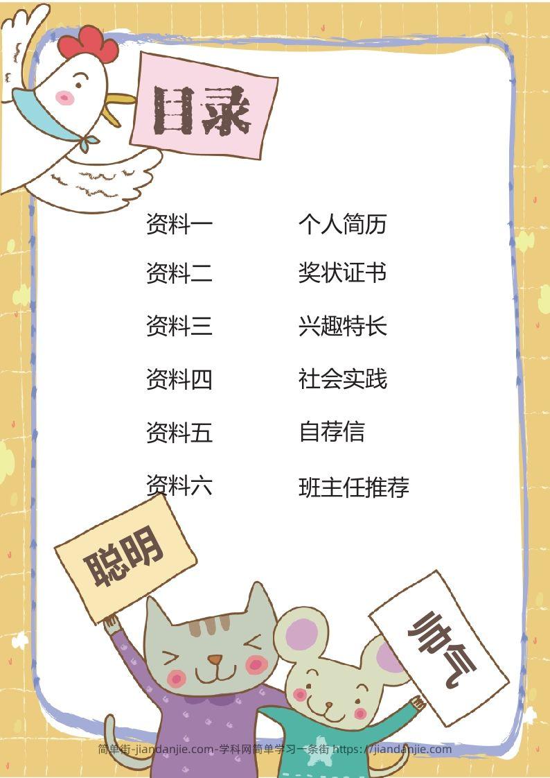 图片[2]-多页-小升初简历42-简单街-jiandanjie.com