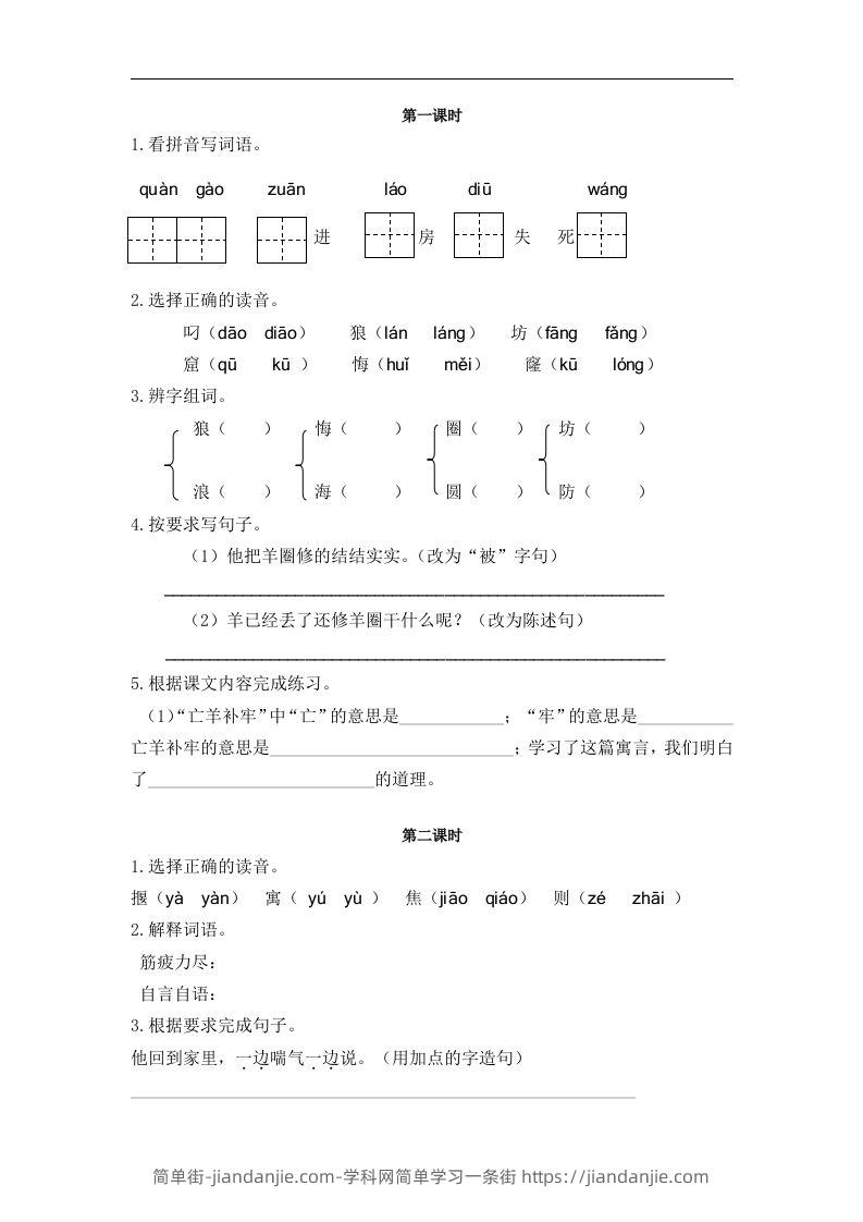二下语文第12课课时练-简单街-jiandanjie.com