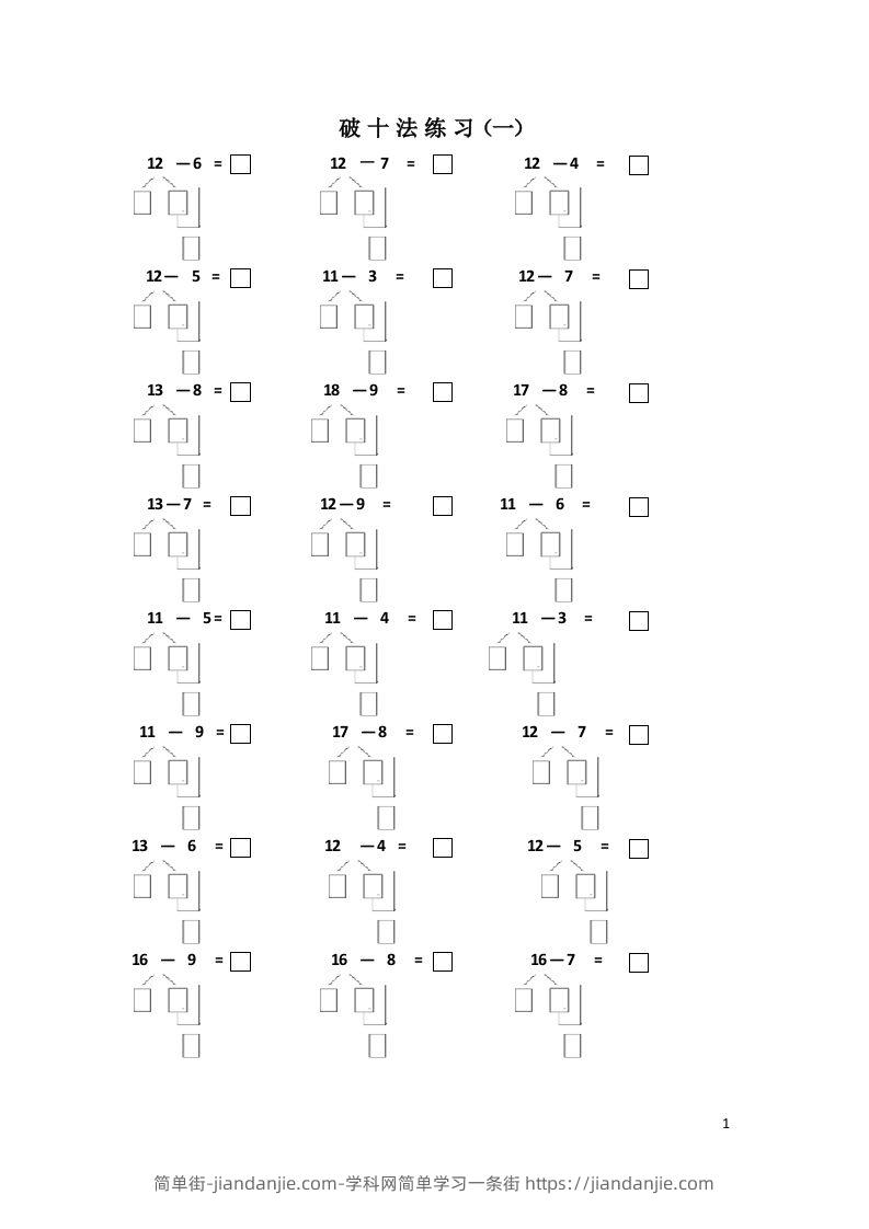 【数学】幼小衔接破十法练习一到七-简单街-jiandanjie.com