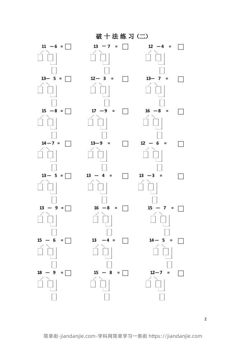 图片[2]-【数学】幼小衔接破十法练习一到七-简单街-jiandanjie.com