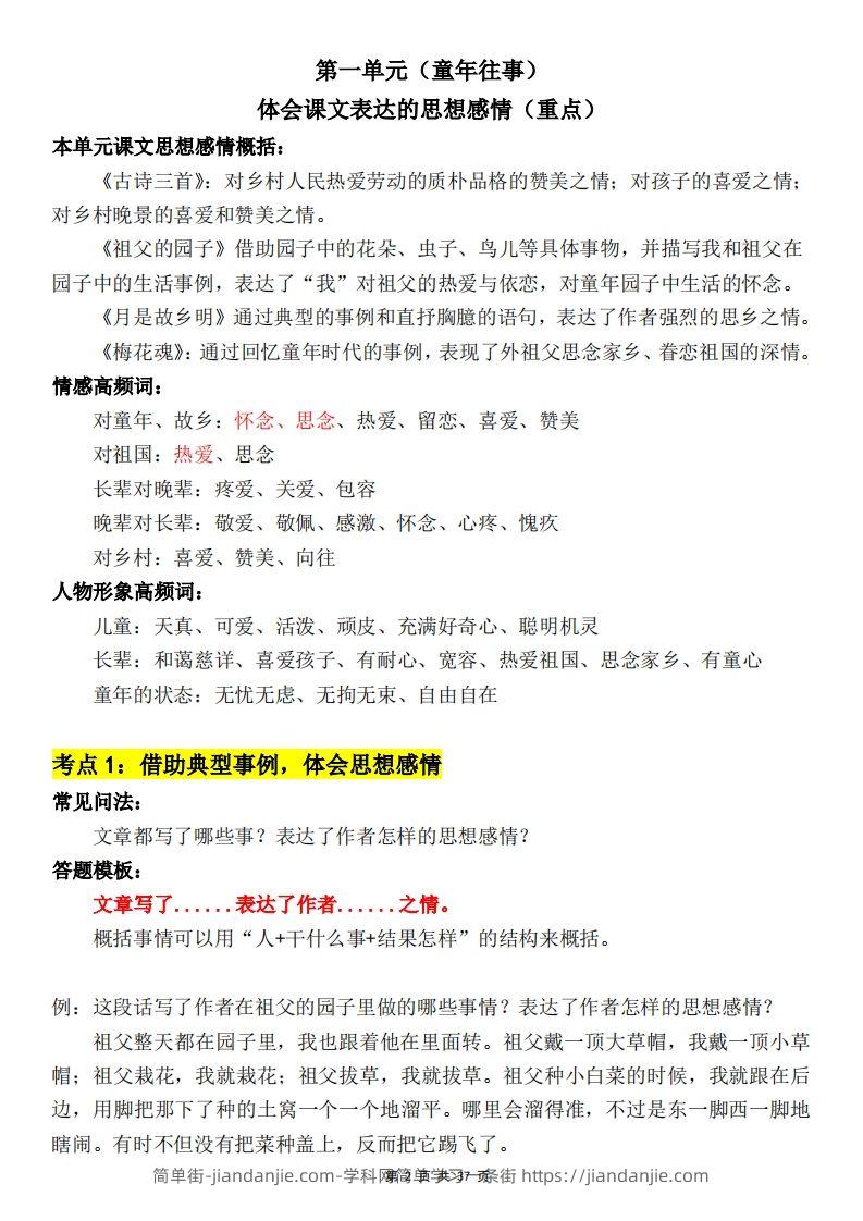 图片[2]-五下语文阅读理解与答题模板(37页)-简单街-jiandanjie.com