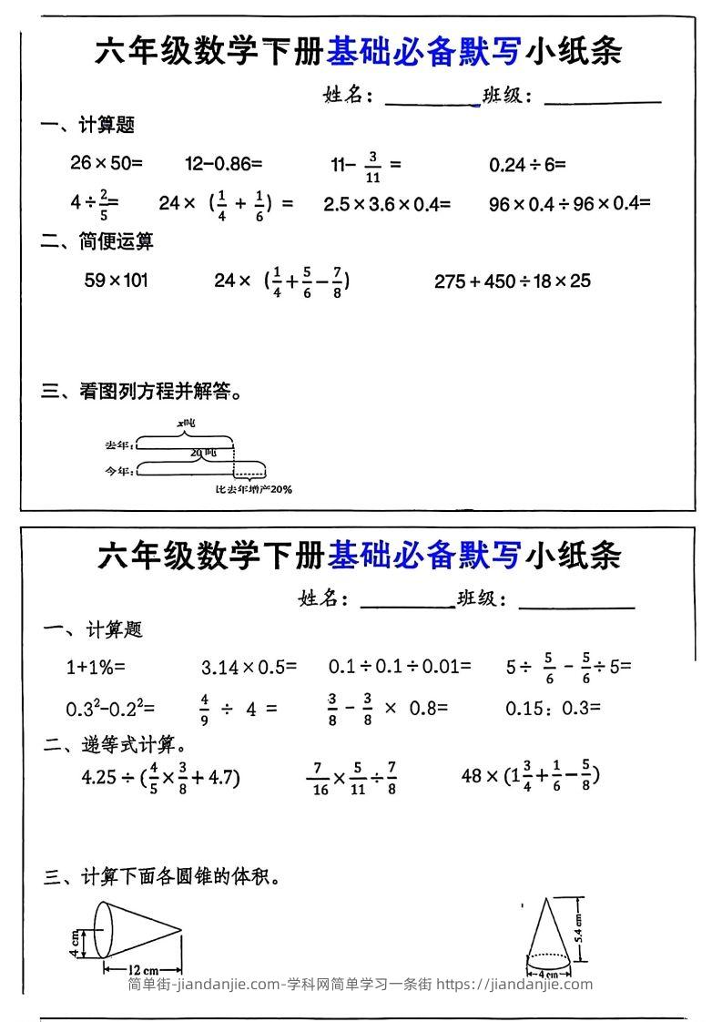 六年级数学下册基础必备默写小纸条12页-简单街-jiandanjie.com