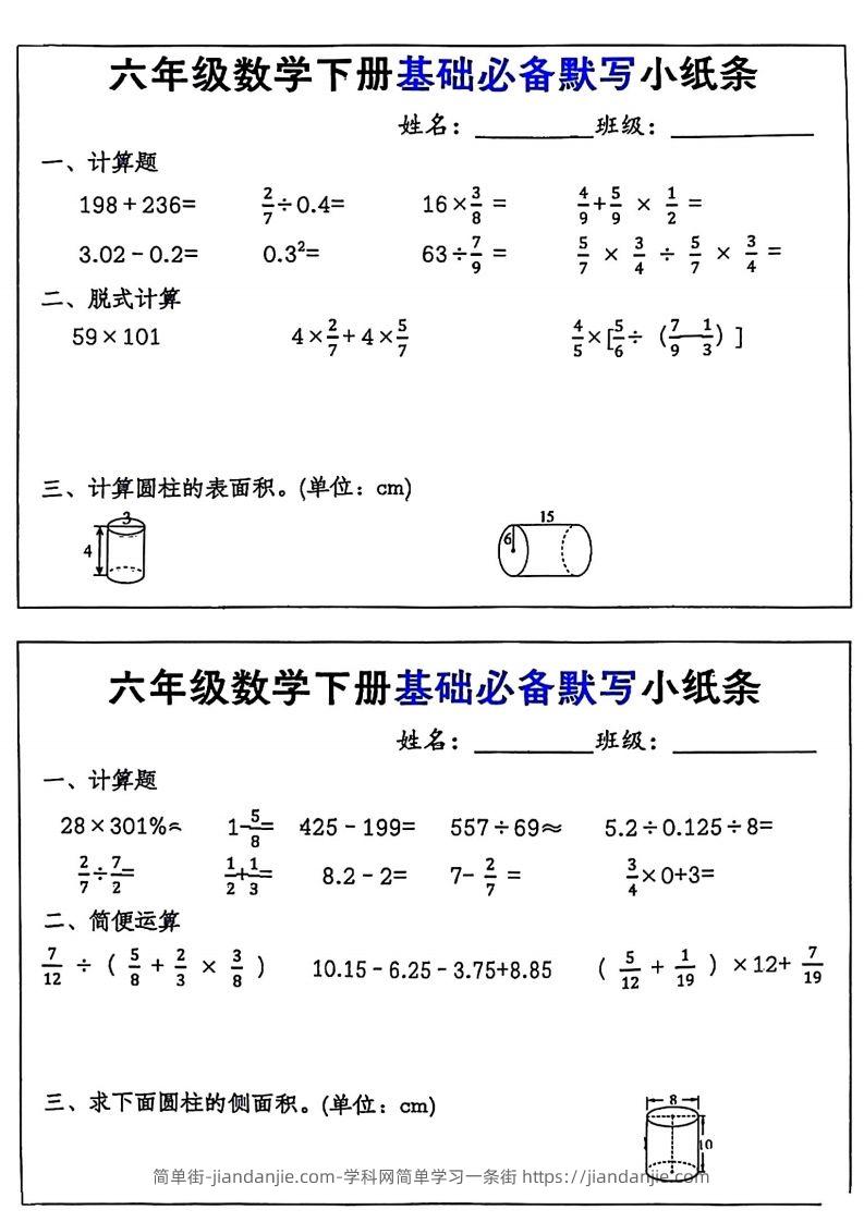 图片[2]-六年级数学下册基础必备默写小纸条12页-简单街-jiandanjie.com