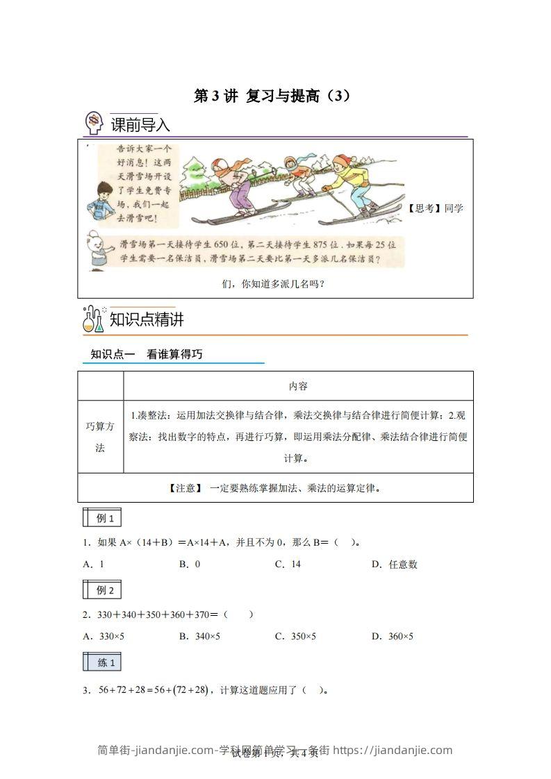 【课时】沪教版四下数学1.3复习与提高（3）练习卷-简单街-jiandanjie.com
