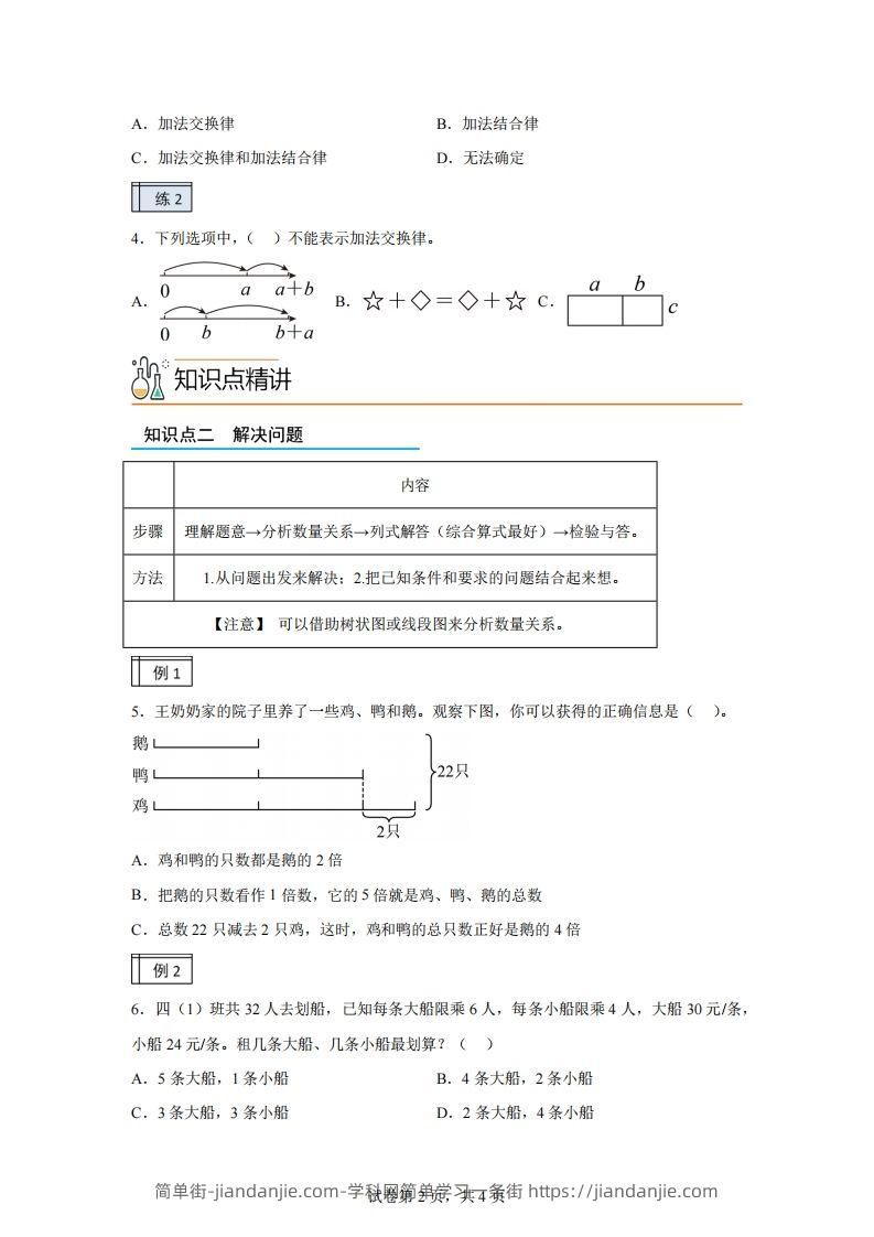 图片[2]-【课时】沪教版四下数学1.3复习与提高（3）练习卷-简单街-jiandanjie.com
