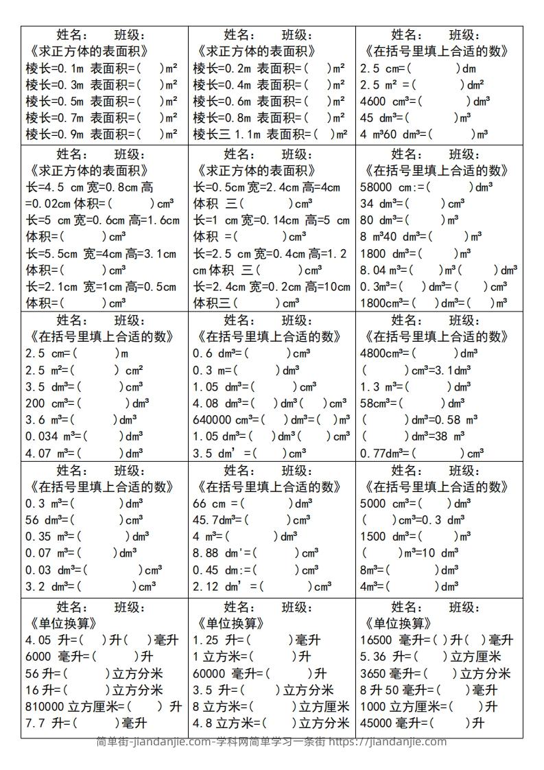 五下数学（通用版）大项计算小纸条--简单街-jiandanjie.com