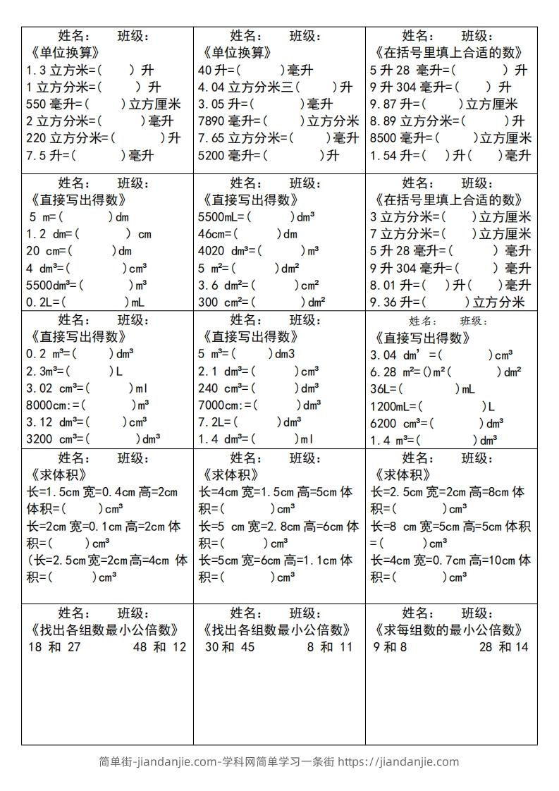 图片[2]-五下数学（通用版）大项计算小纸条--简单街-jiandanjie.com