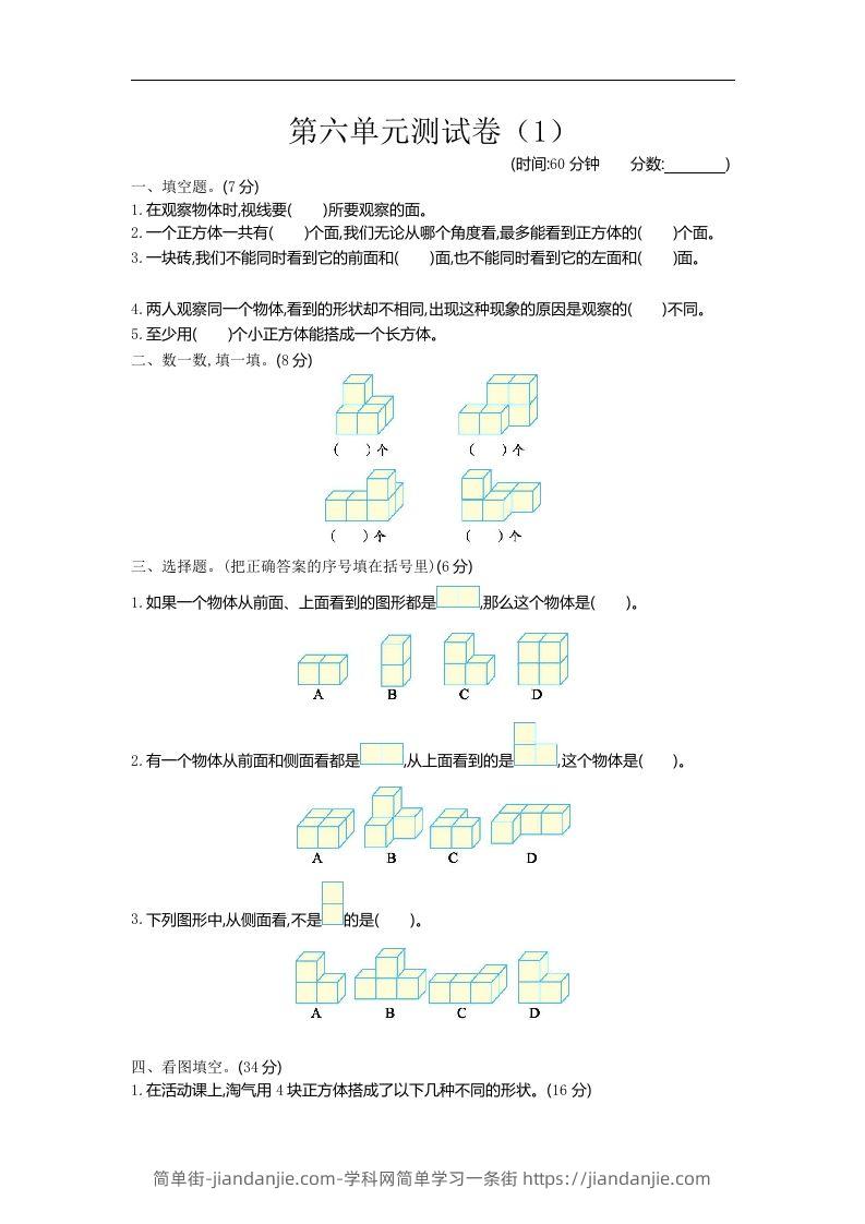 四下青岛六三版数学第六单元检测.1-简单街-jiandanjie.com