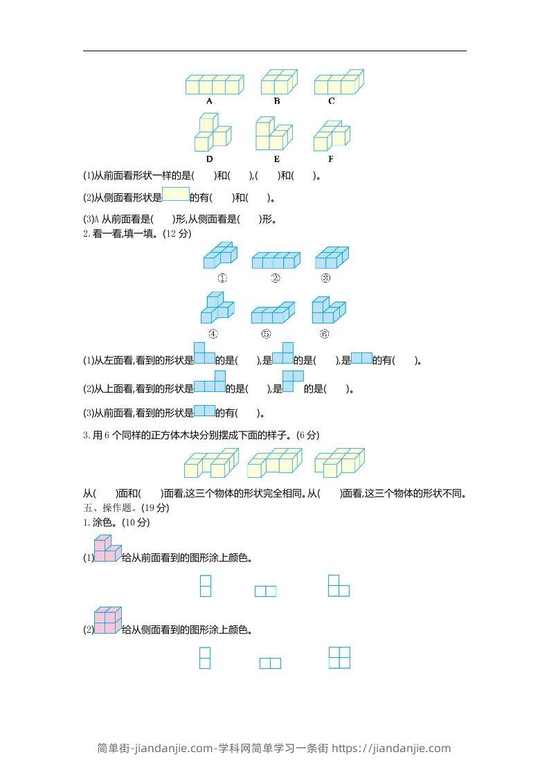 图片[2]-四下青岛六三版数学第六单元检测.1-简单街-jiandanjie.com