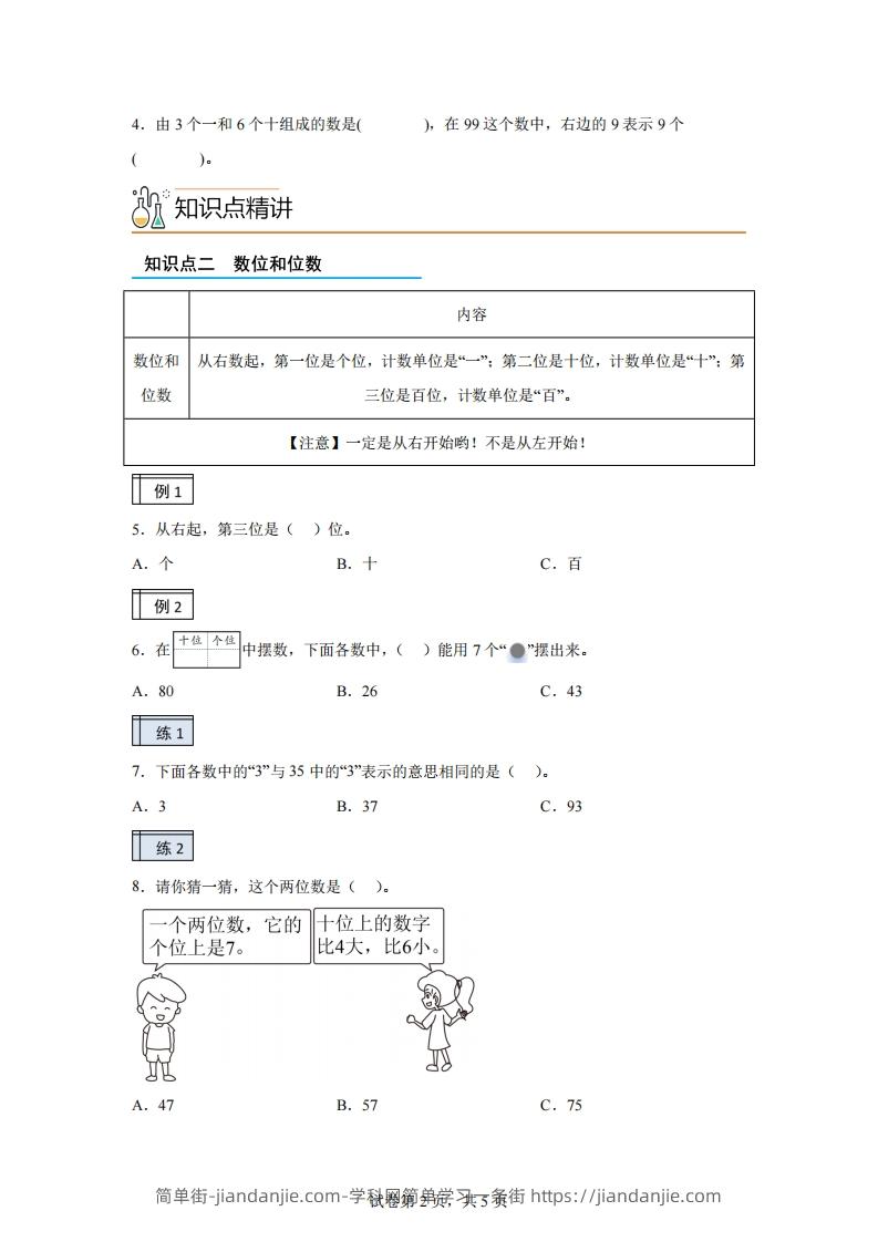 图片[2]-人教版数学一年级下册3-1100以内数的认识（1）练习卷（基础卷）-简单街-jiandanjie.com