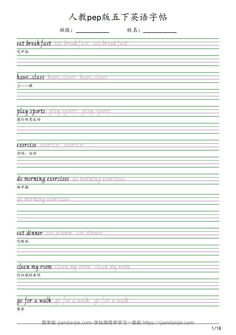 【字帖】人教pep版五下英语字帖（18页）-简单街-jiandanjie.com