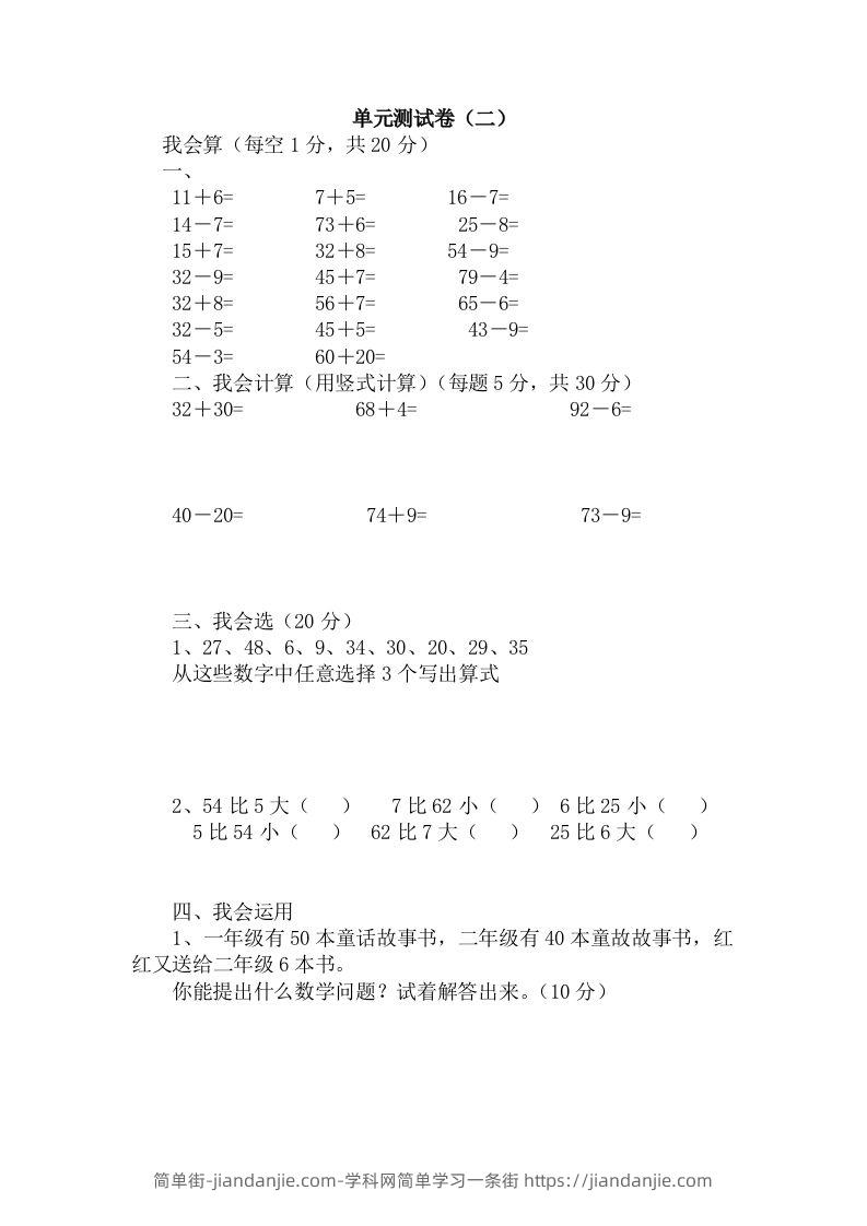 一下冀教版数学第五单元测试卷B-简单街-jiandanjie.com