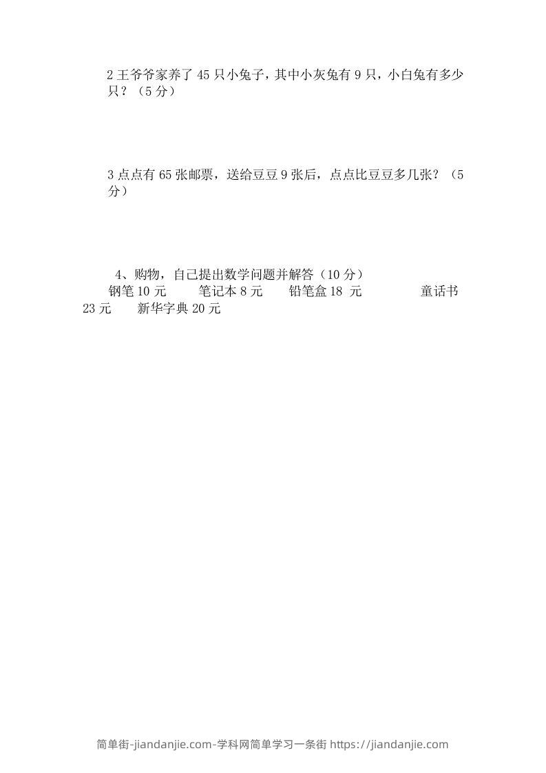 图片[2]-一下冀教版数学第五单元测试卷B-简单街-jiandanjie.com