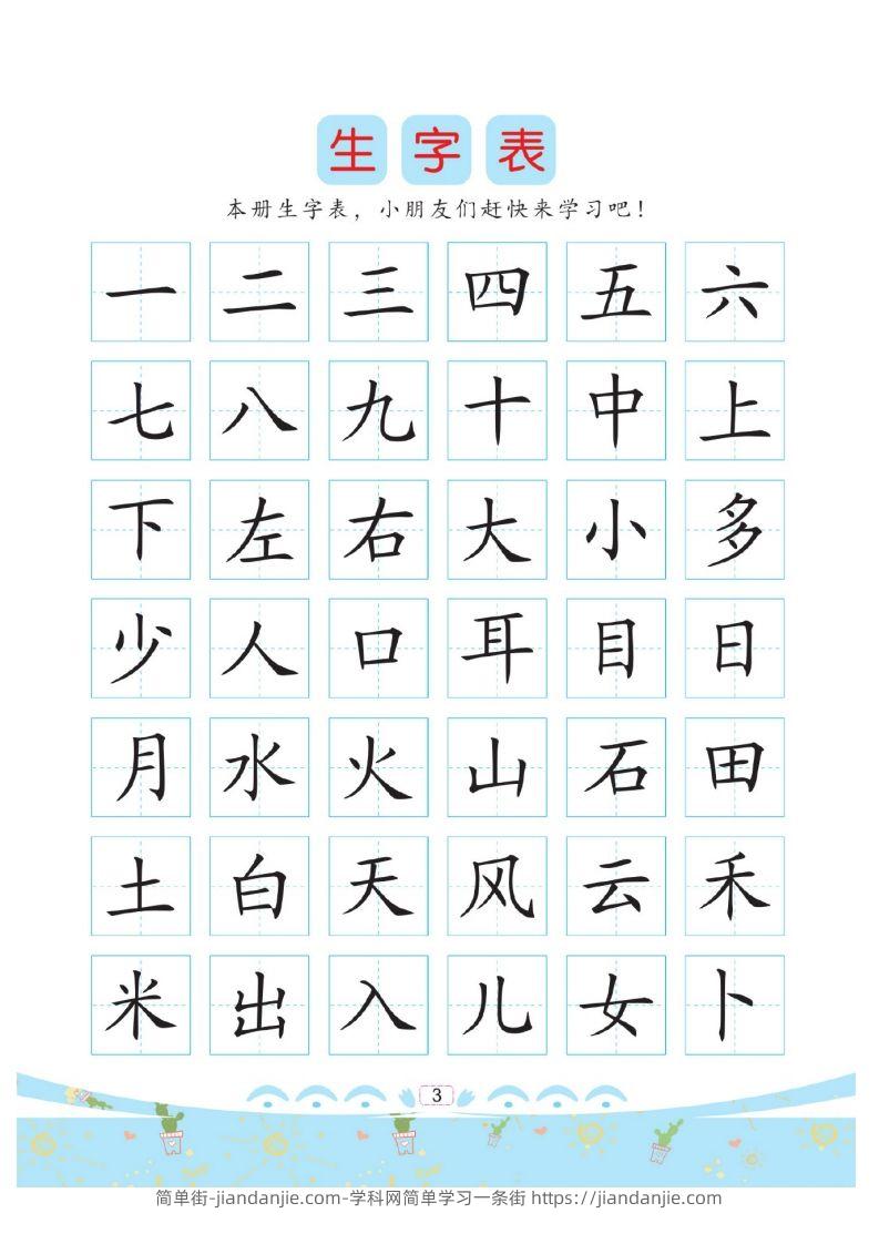 幼小衔接-汉字描红-简单街-jiandanjie.com