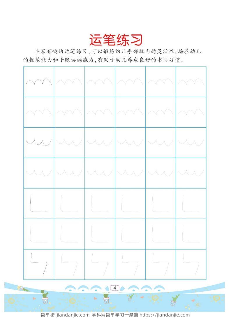 图片[2]-幼小衔接-汉字描红-简单街-jiandanjie.com