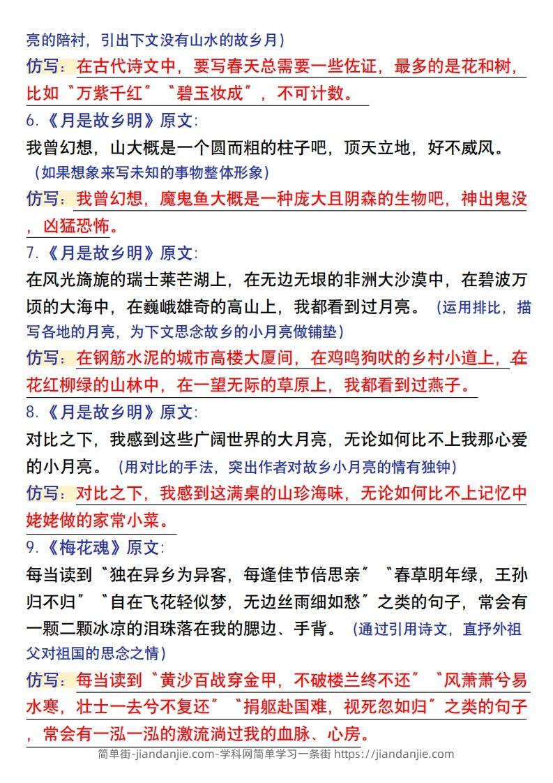 图片[2]-【1-8单元金句仿写】五下语文-简单街-jiandanjie.com