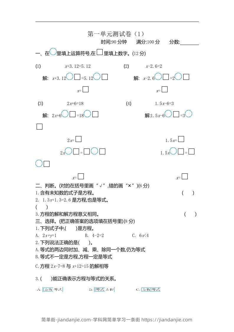 四下青岛版数学第一单元检测卷.2(五四制)-简单街-jiandanjie.com