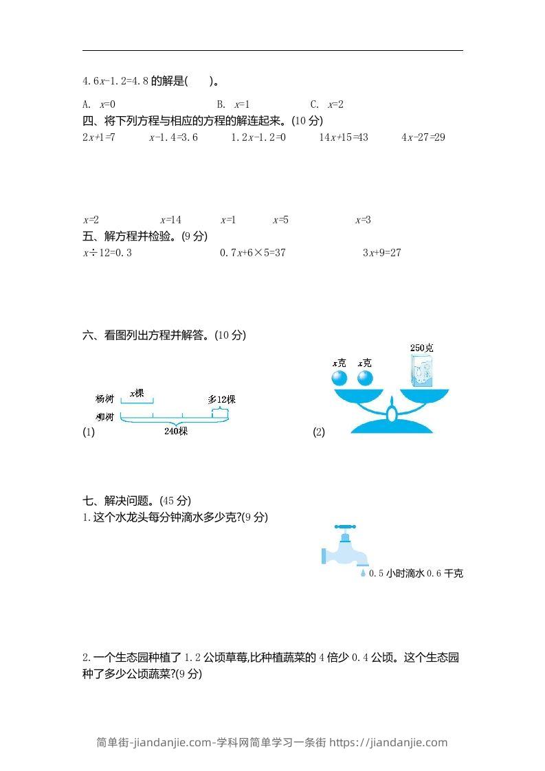 图片[2]-四下青岛版数学第一单元检测卷.2(五四制)-简单街-jiandanjie.com