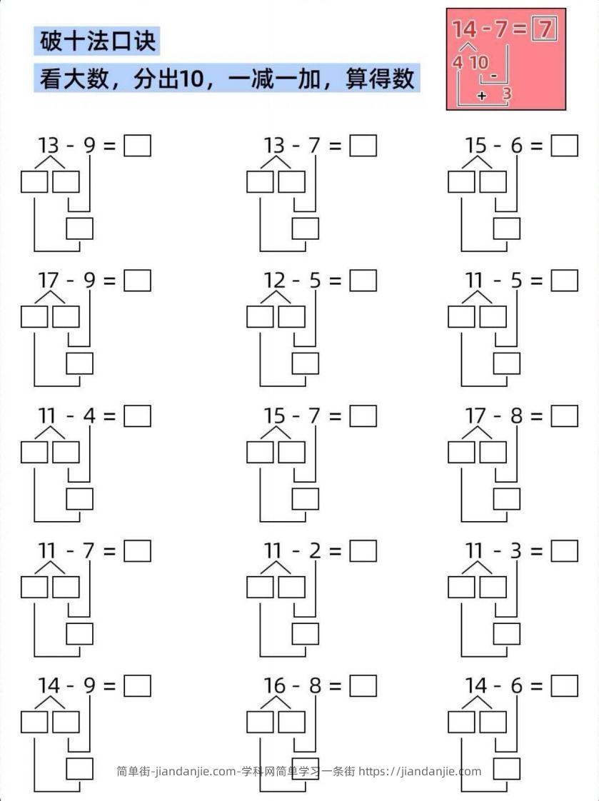 【数学】破十法，凑十法-简单街-jiandanjie.com