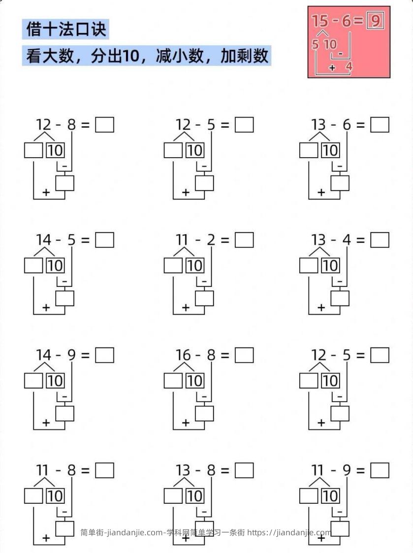 图片[2]-【数学】破十法，凑十法-简单街-jiandanjie.com