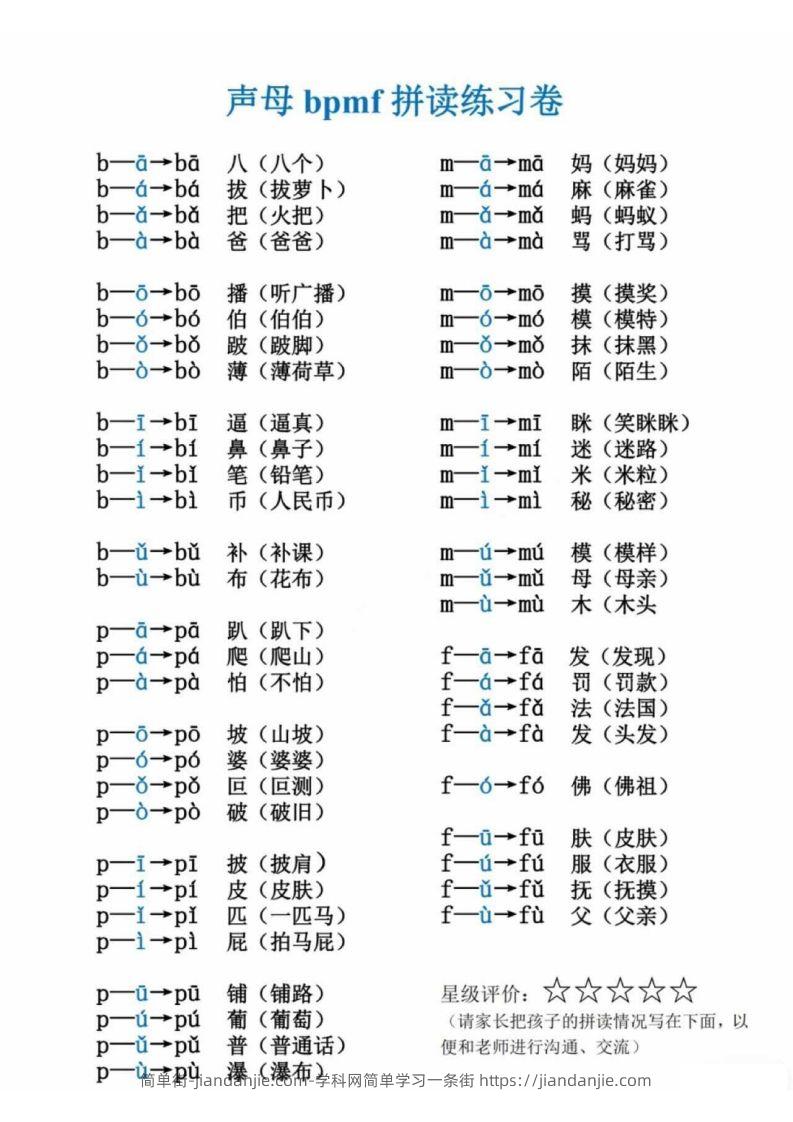 一年级拼读练习卷-简单街-jiandanjie.com