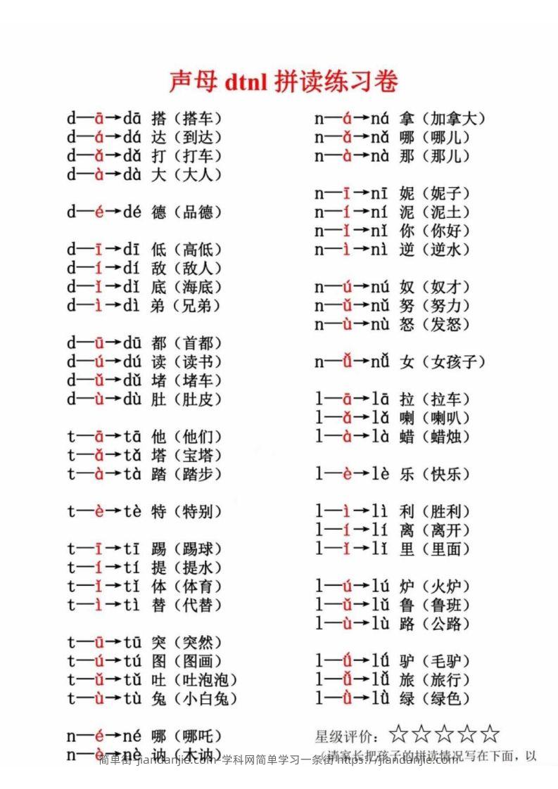 图片[2]-一年级拼读练习卷-简单街-jiandanjie.com