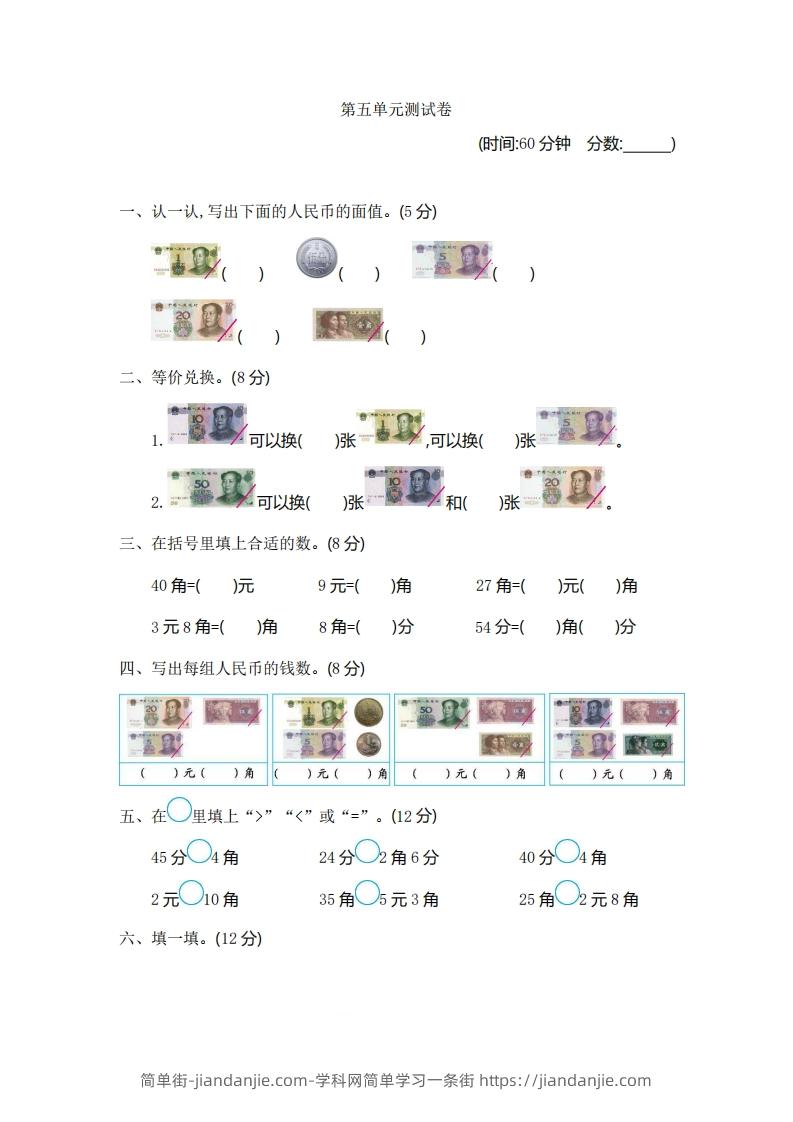 一下青岛版数学第五单元检测卷1（54制）-简单街-jiandanjie.com